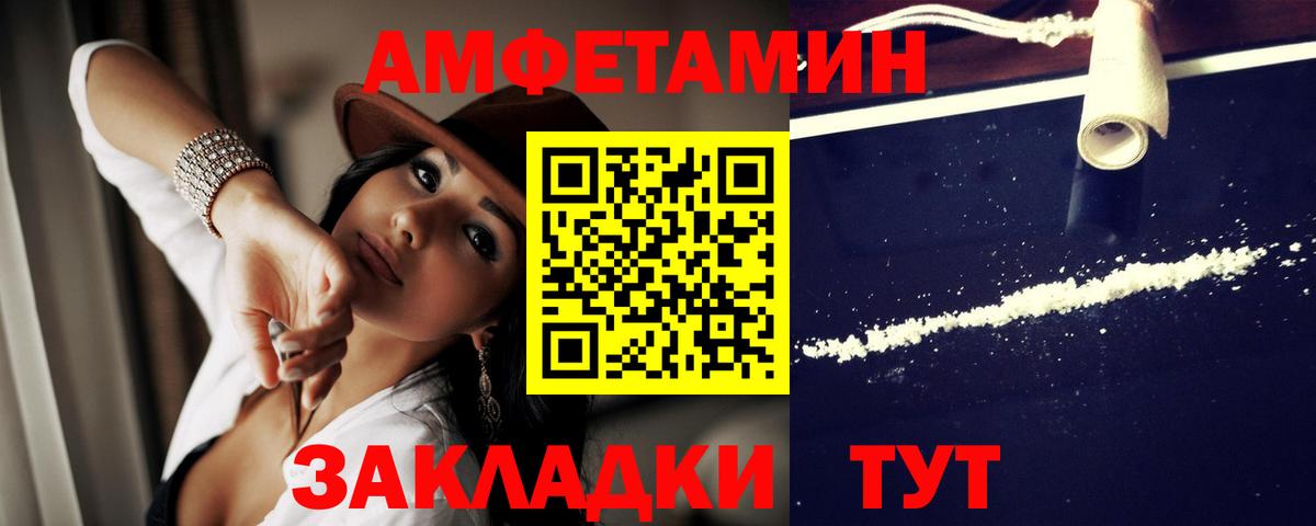 АМФ Premium  Вход с VPN  Amphetamine  Будённовск 