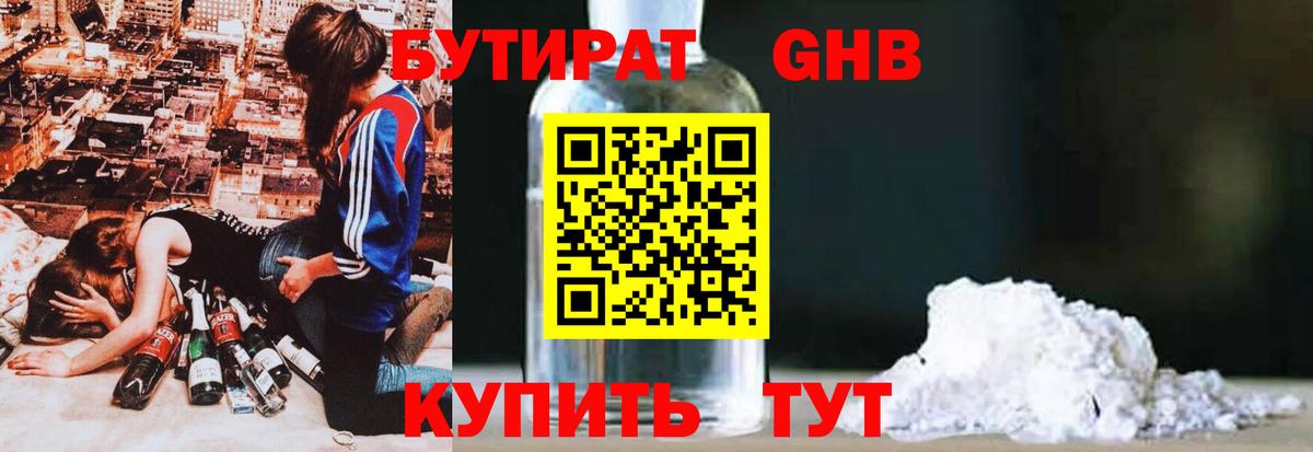 Бутират вода Будённовск