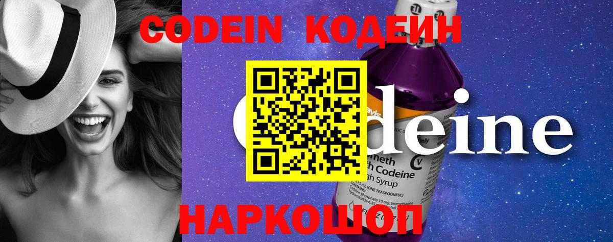 Кодеиновый сироп Lean Purple Drank  Вход с VPN  Codein Purple Drank  Будённовск 