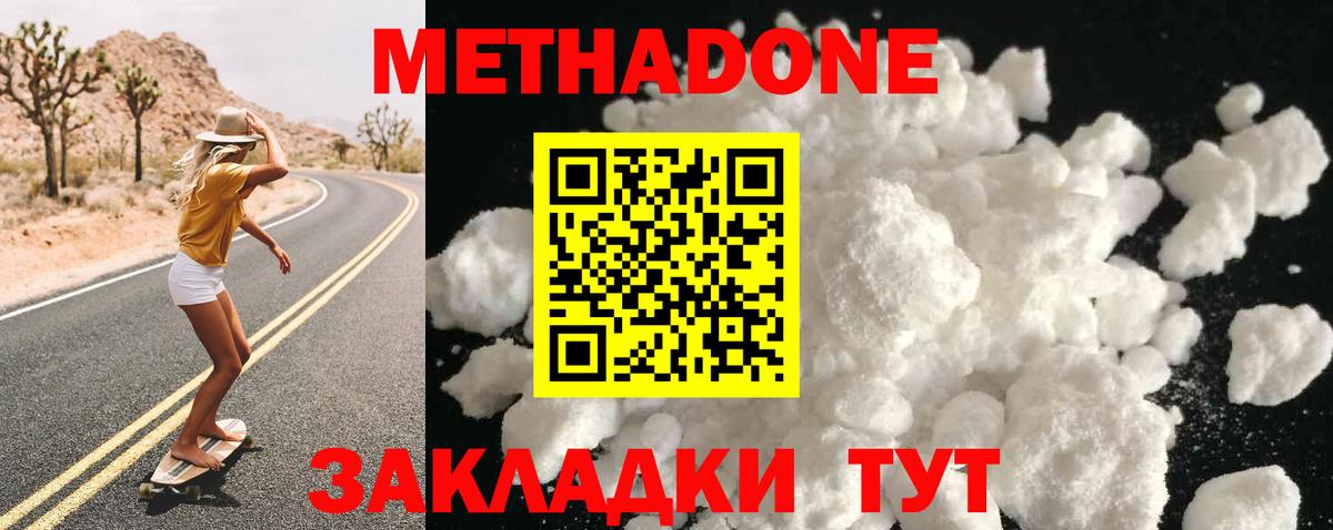 МЕТАДОН белоснежный  Вход с VPN  Будённовск 