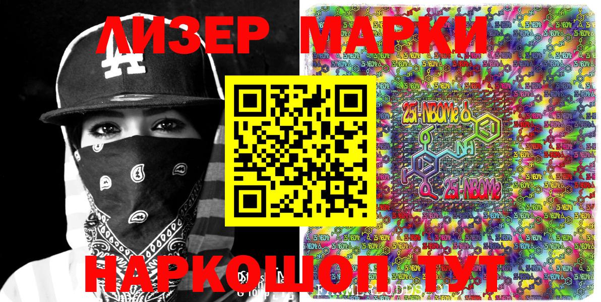 Будённовск  Марки 25I-NBOMe 1,8мг  Наркотические марки  Марки 25I-NBOMe 1,8мг  Вход с VPN 